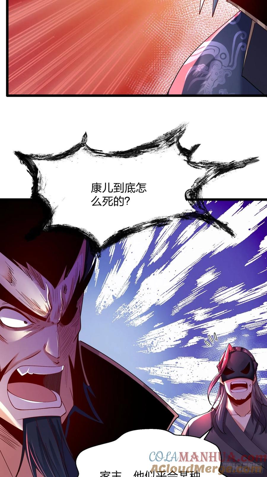 76天雄烈-混沌剑神-17K漫画（第9张）