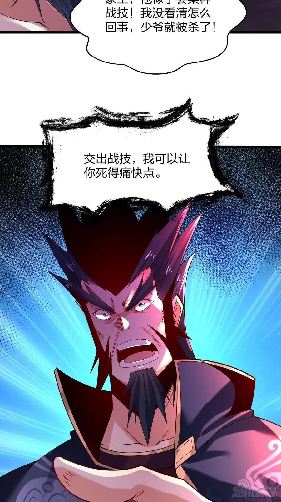 76天雄烈-混沌剑神-17K漫画（第10张）