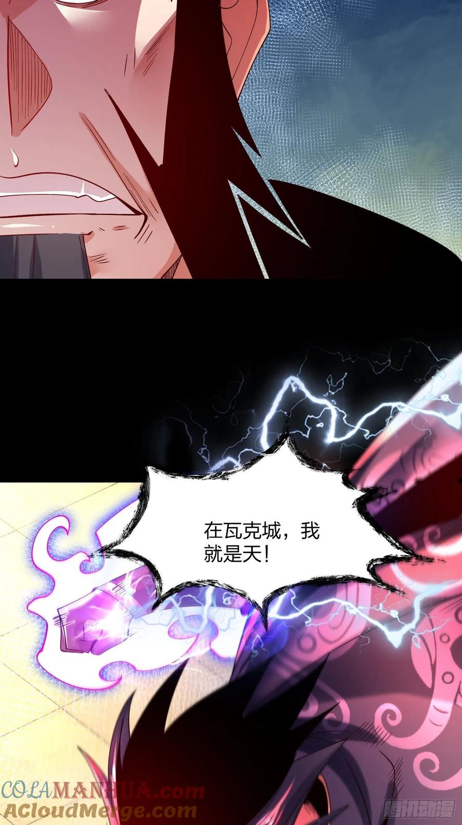 76天雄烈-混沌剑神-17K漫画（第3张）