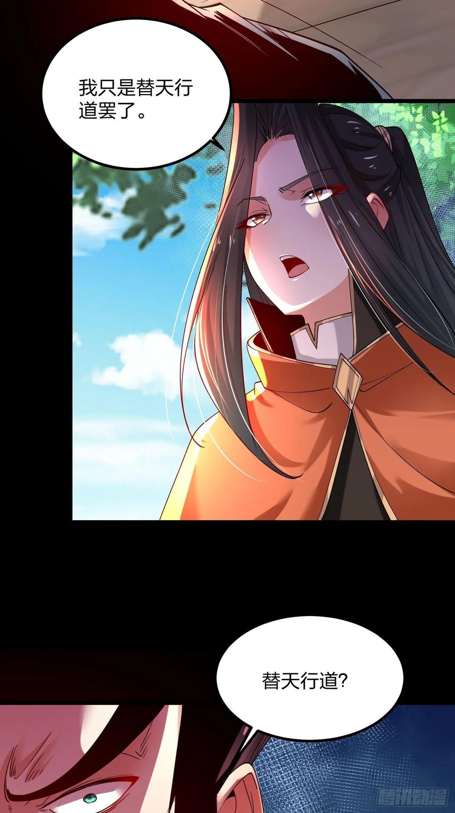 76天雄烈-混沌剑神-17K漫画（第2张）