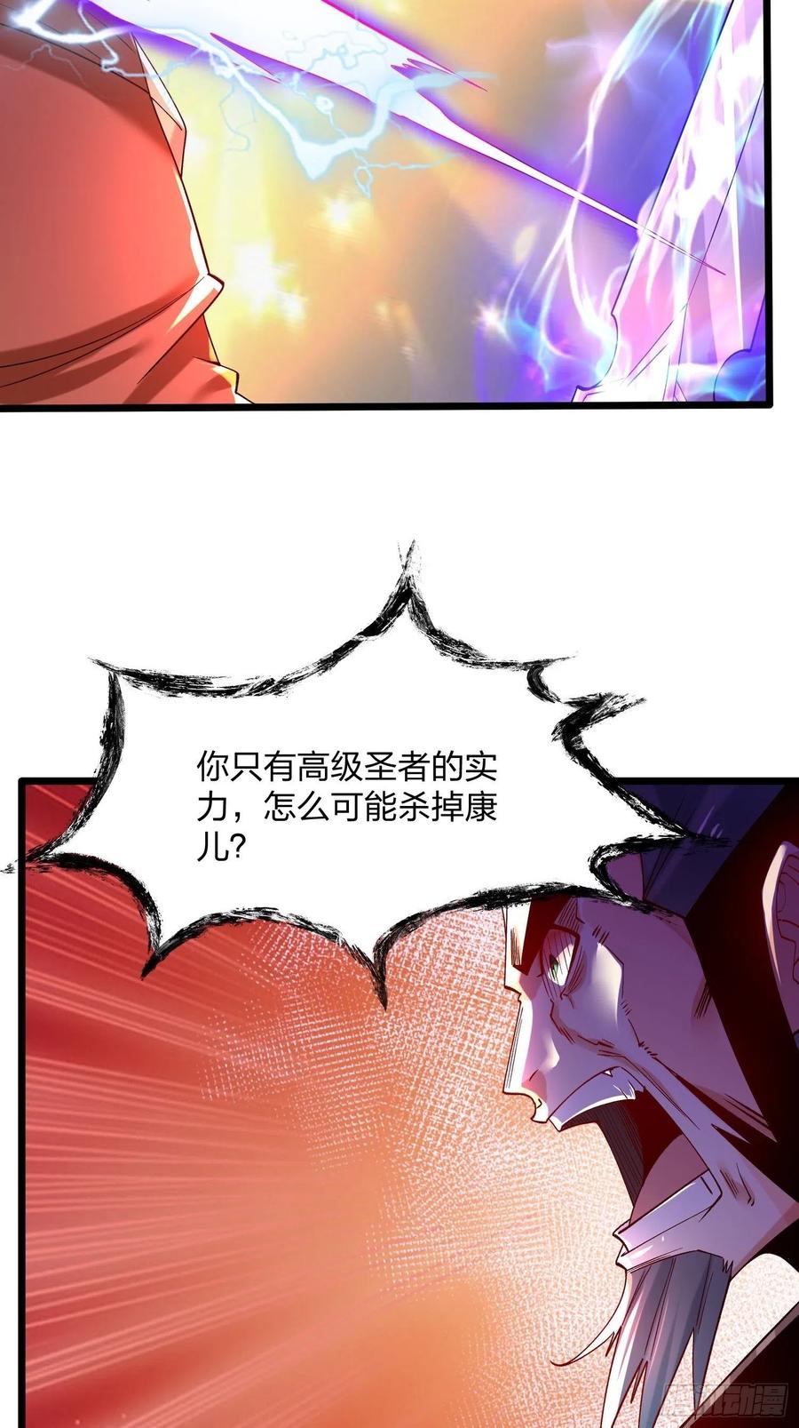 76天雄烈-混沌剑神-17K漫画（第8张）
