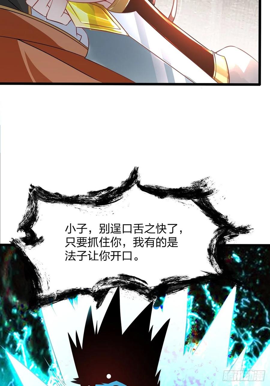 77花钱最能解决问题-混沌剑神-17K漫画（第17张）