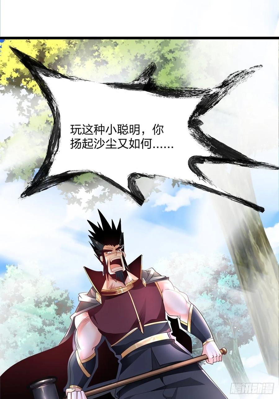 77花钱最能解决问题-混沌剑神-17K漫画（第29张）