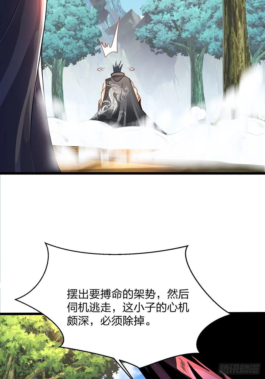 77花钱最能解决问题-混沌剑神-17K漫画（第37张）