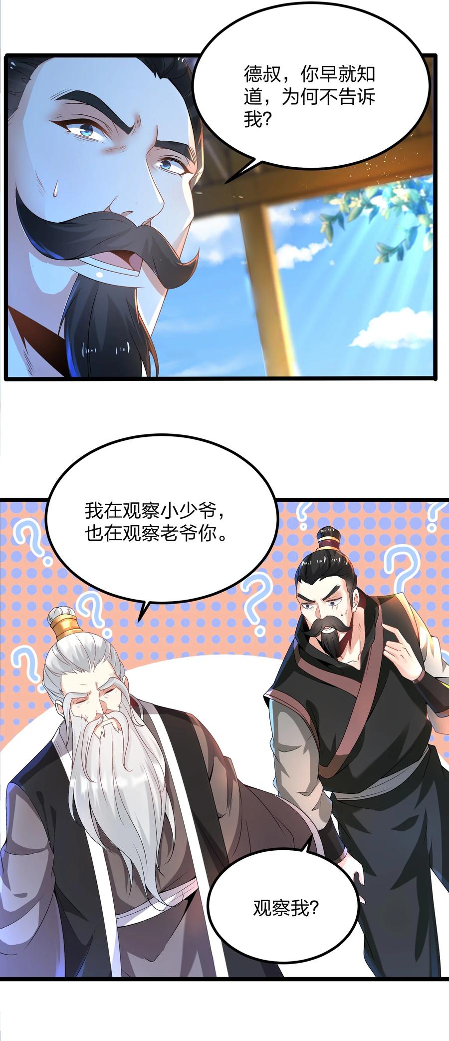 7工具人也会愤怒-混沌剑神-17K漫画（第20张）