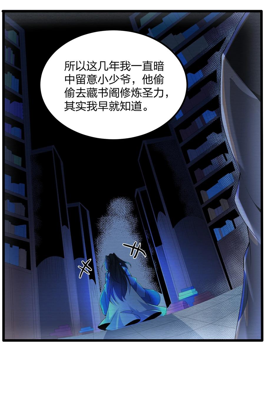 7工具人也会愤怒-混沌剑神-17K漫画（第19张）