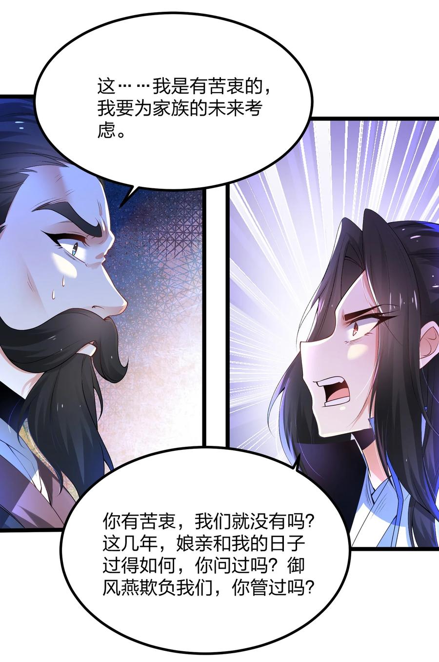 7工具人也会愤怒-混沌剑神-17K漫画（第7张）