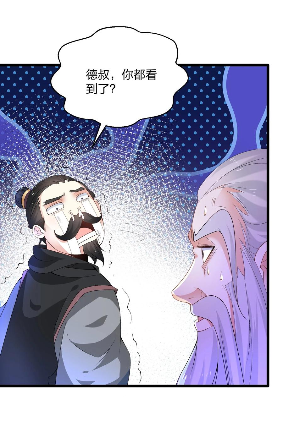 7工具人也会愤怒-混沌剑神-17K漫画（第16张）