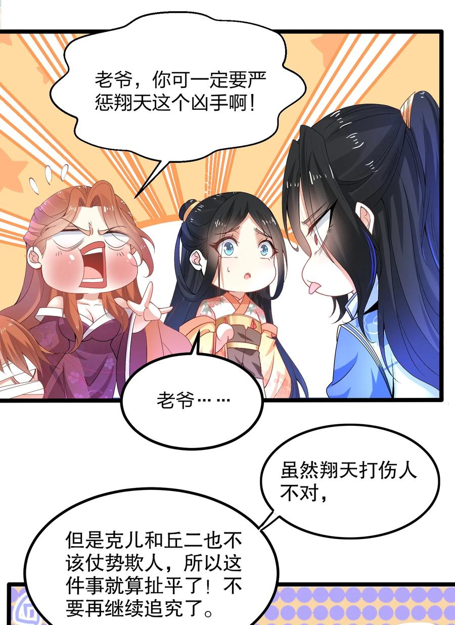 7工具人也会愤怒-混沌剑神-17K漫画（第32张）