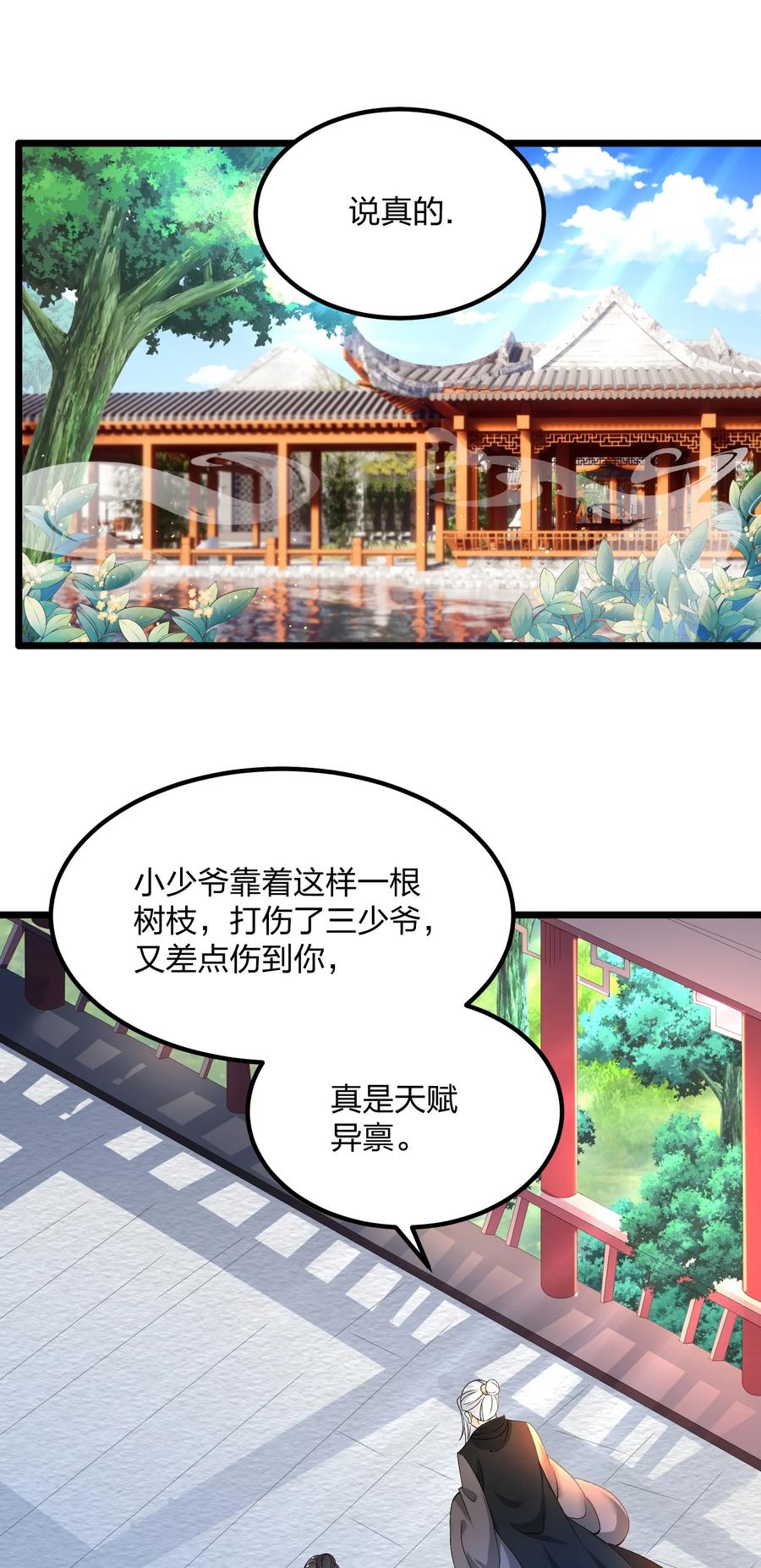 7工具人也会愤怒-混沌剑神-17K漫画（第17张）