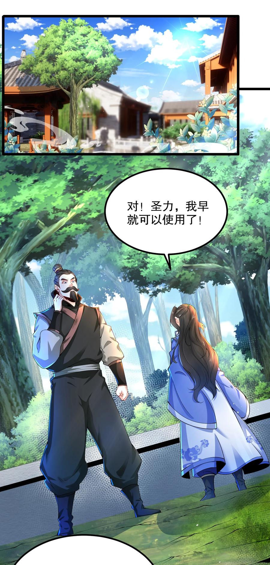 7工具人也会愤怒-混沌剑神-17K漫画（第1张）