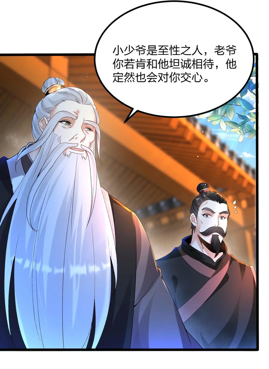 7工具人也会愤怒-混沌剑神-17K漫画（第25张）