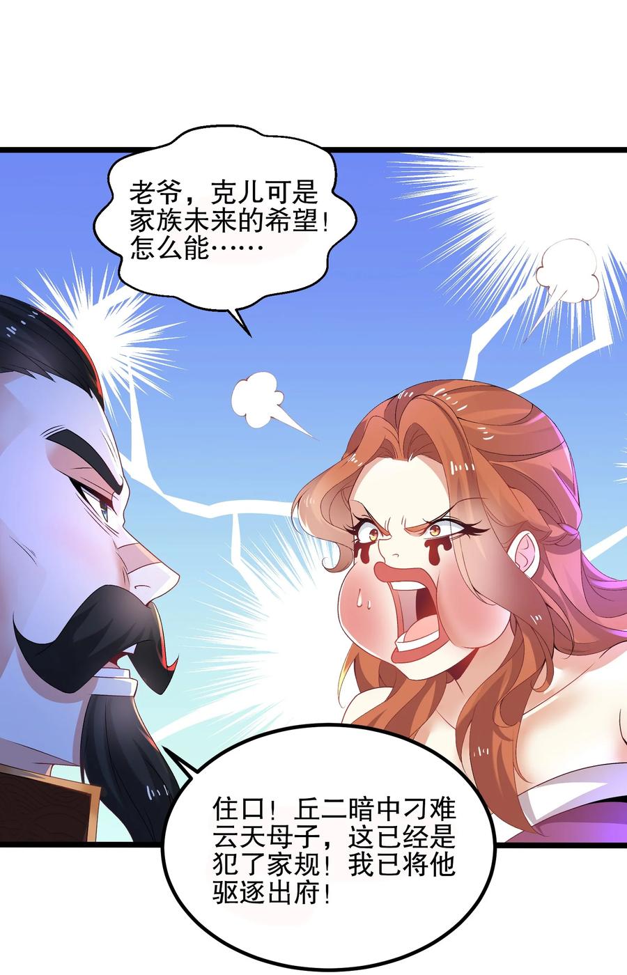 7工具人也会愤怒-混沌剑神-17K漫画（第35张）