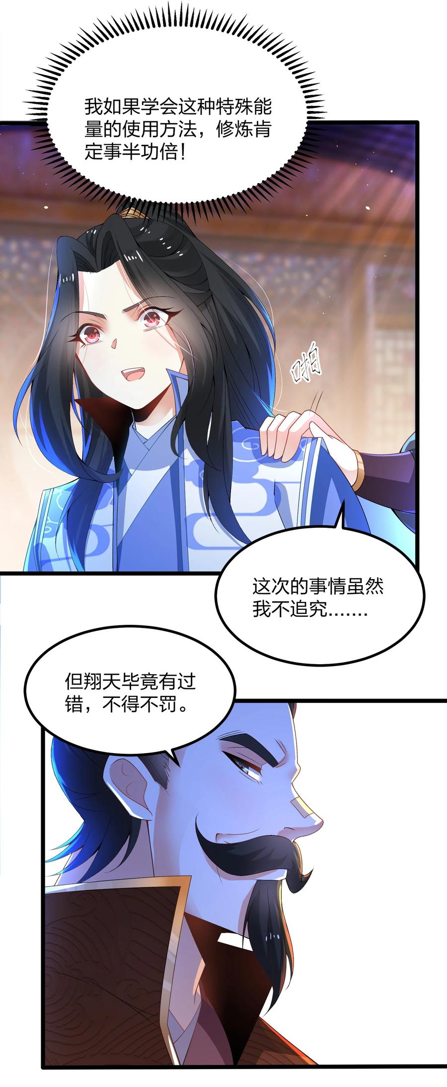 7工具人也会愤怒-混沌剑神-17K漫画（第46张）