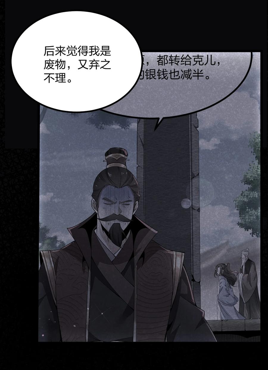 7工具人也会愤怒-混沌剑神-17K漫画（第5张）