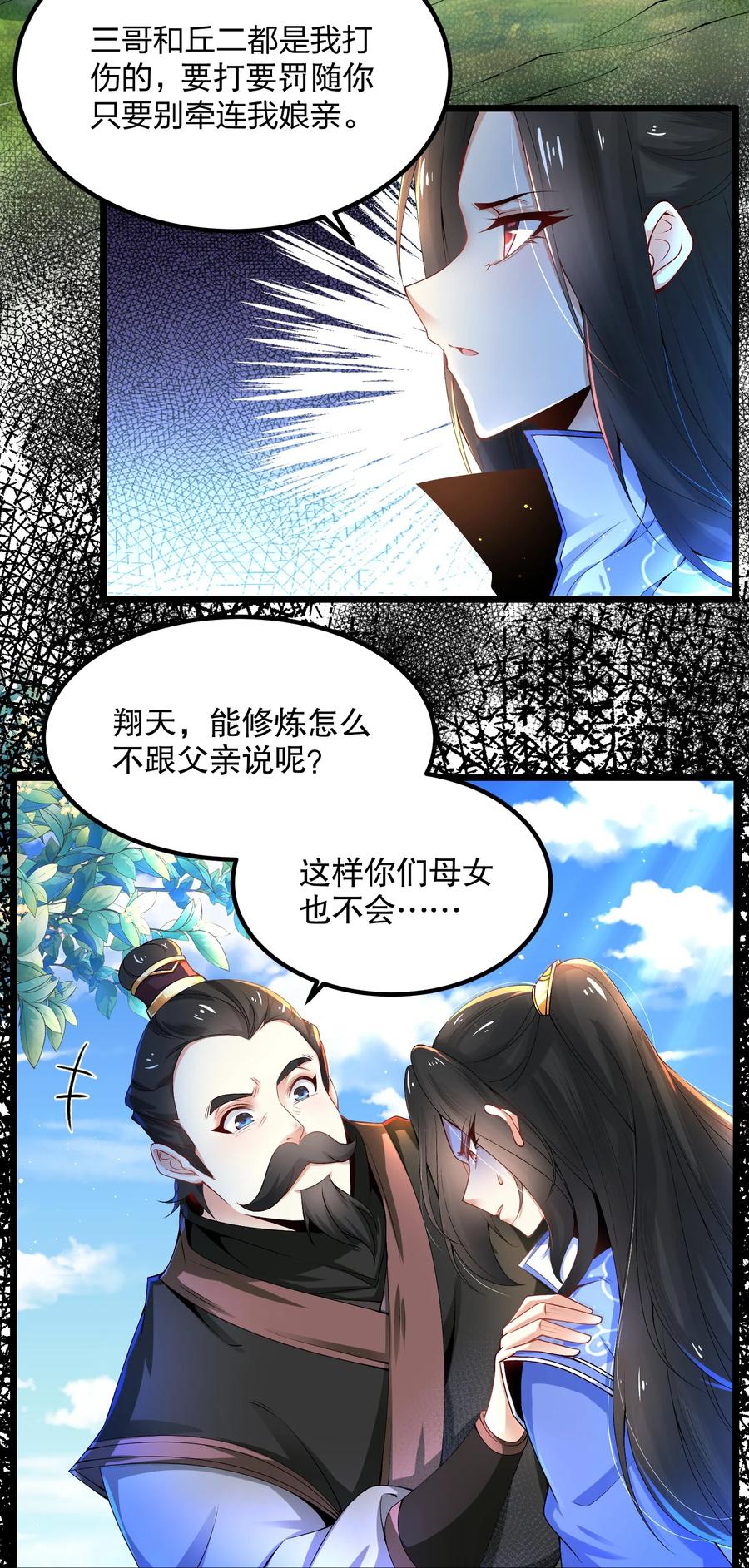 7工具人也会愤怒-混沌剑神-17K漫画（第2张）