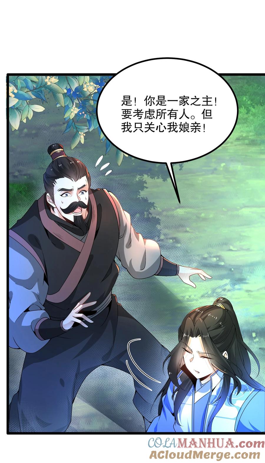 7工具人也会愤怒-混沌剑神-17K漫画（第12张）