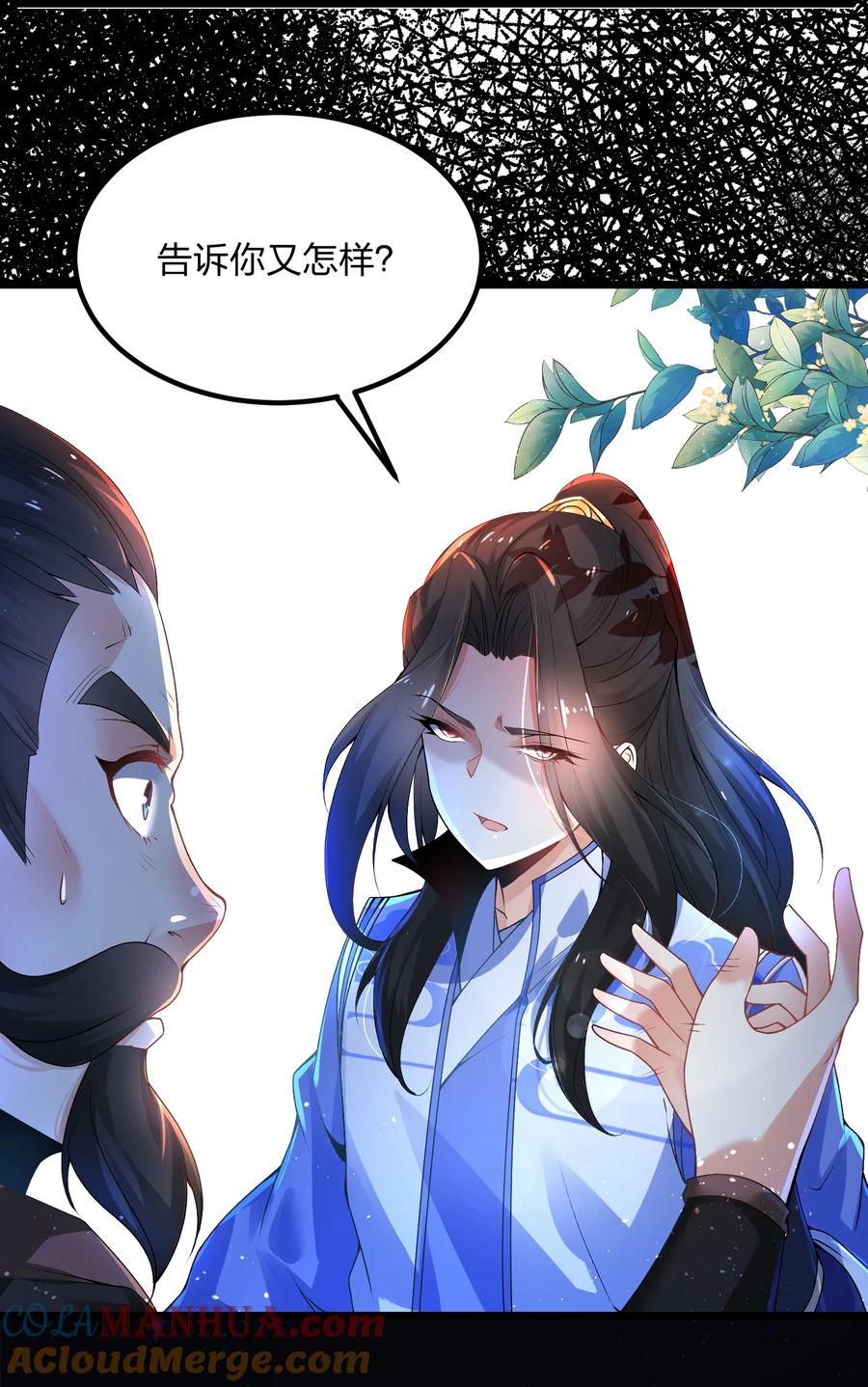 7工具人也会愤怒-混沌剑神-17K漫画（第3张）