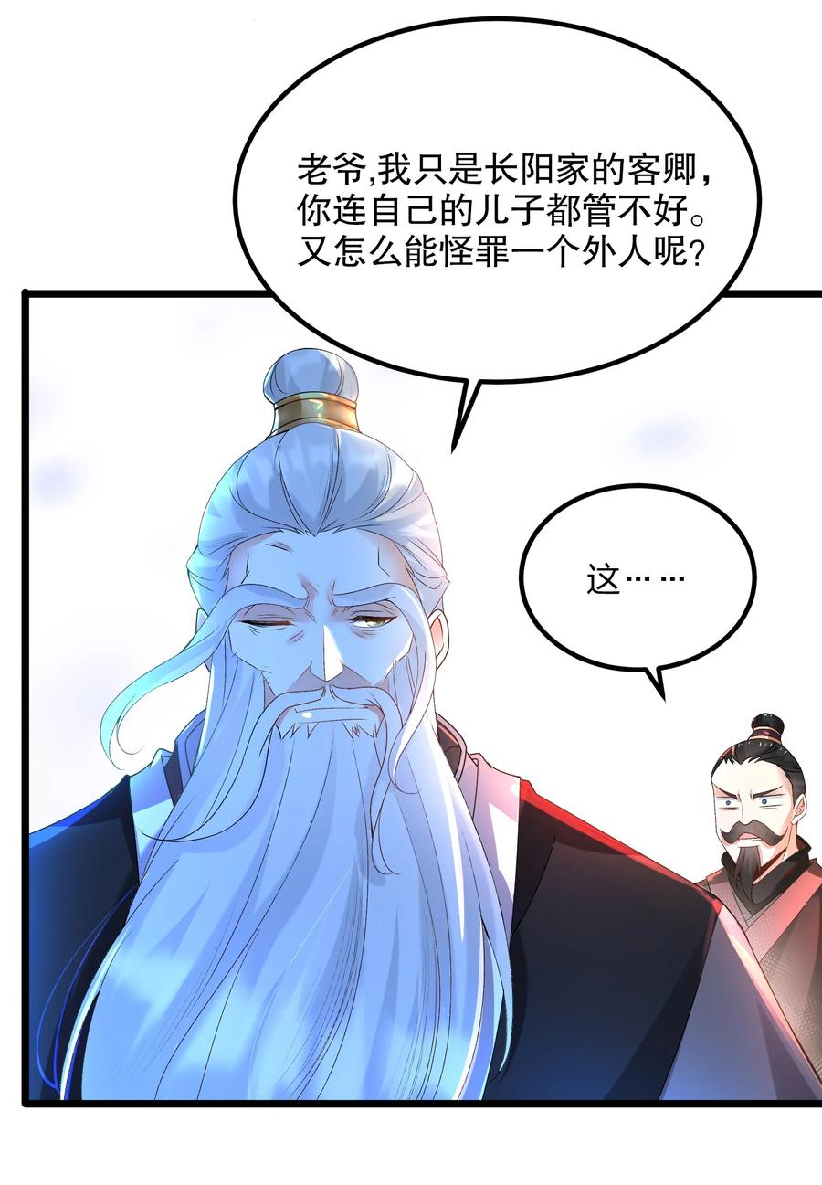 7工具人也会愤怒-混沌剑神-17K漫画（第23张）
