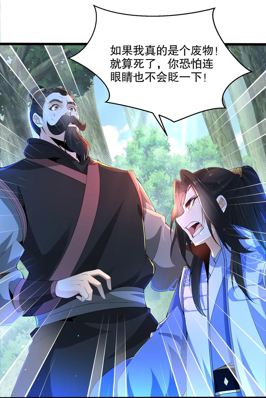 7工具人也会愤怒-混沌剑神-17K漫画（第8张）