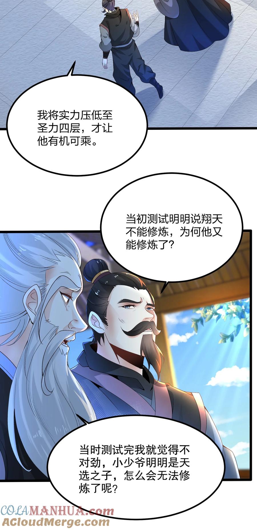 7工具人也会愤怒-混沌剑神-17K漫画（第18张）