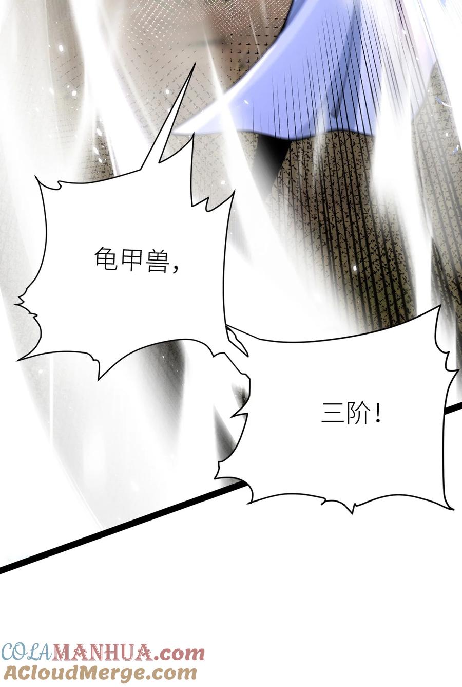 78战·龟甲兽！-混沌剑神-17K漫画（第9张）