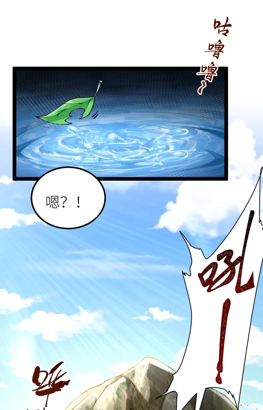 78战·龟甲兽！-混沌剑神-17K漫画（第4张）