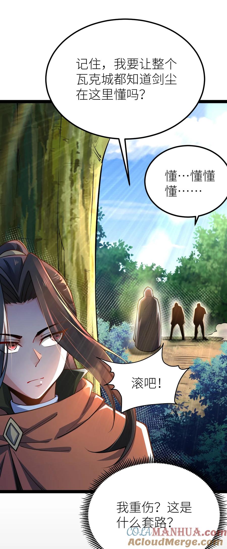 78战·龟甲兽！-混沌剑神-17K漫画（第57张）