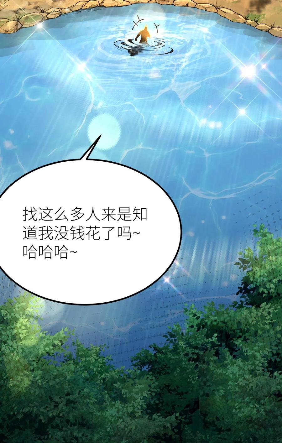 78战·龟甲兽！-混沌剑神-17K漫画（第2张）