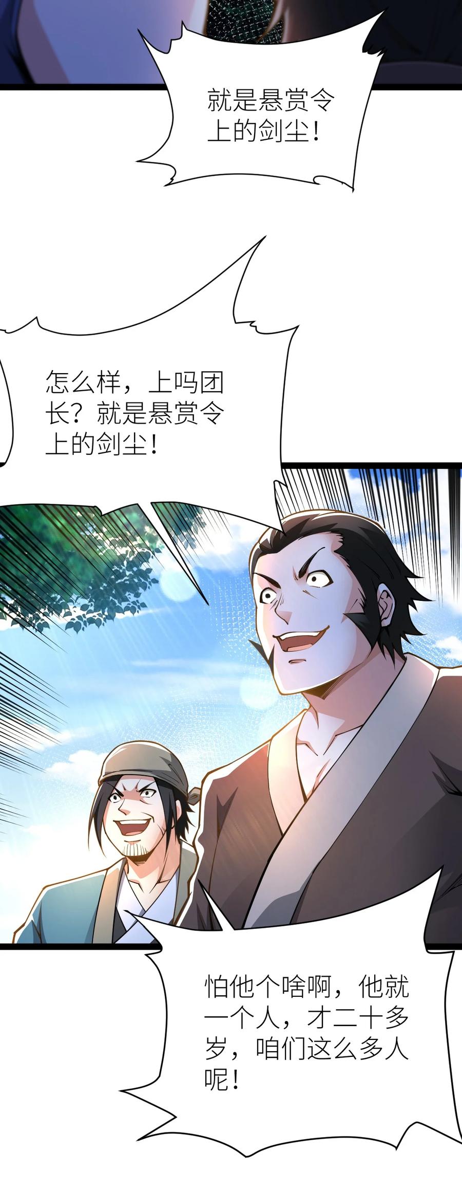 78战·龟甲兽！-混沌剑神-17K漫画（第20张）