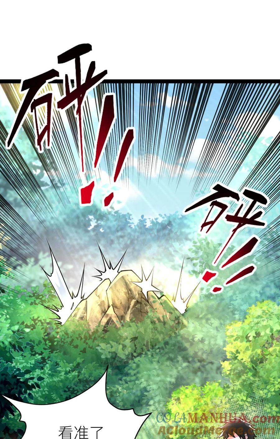 78战·龟甲兽！-混沌剑神-17K漫画（第18张）