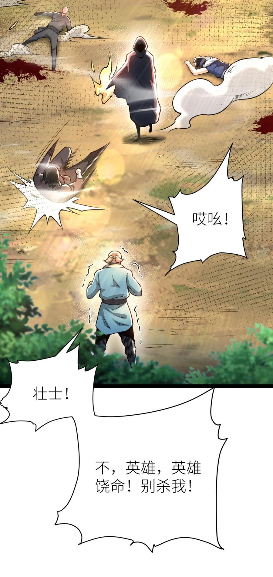 78战·龟甲兽！-混沌剑神-17K漫画（第53张）