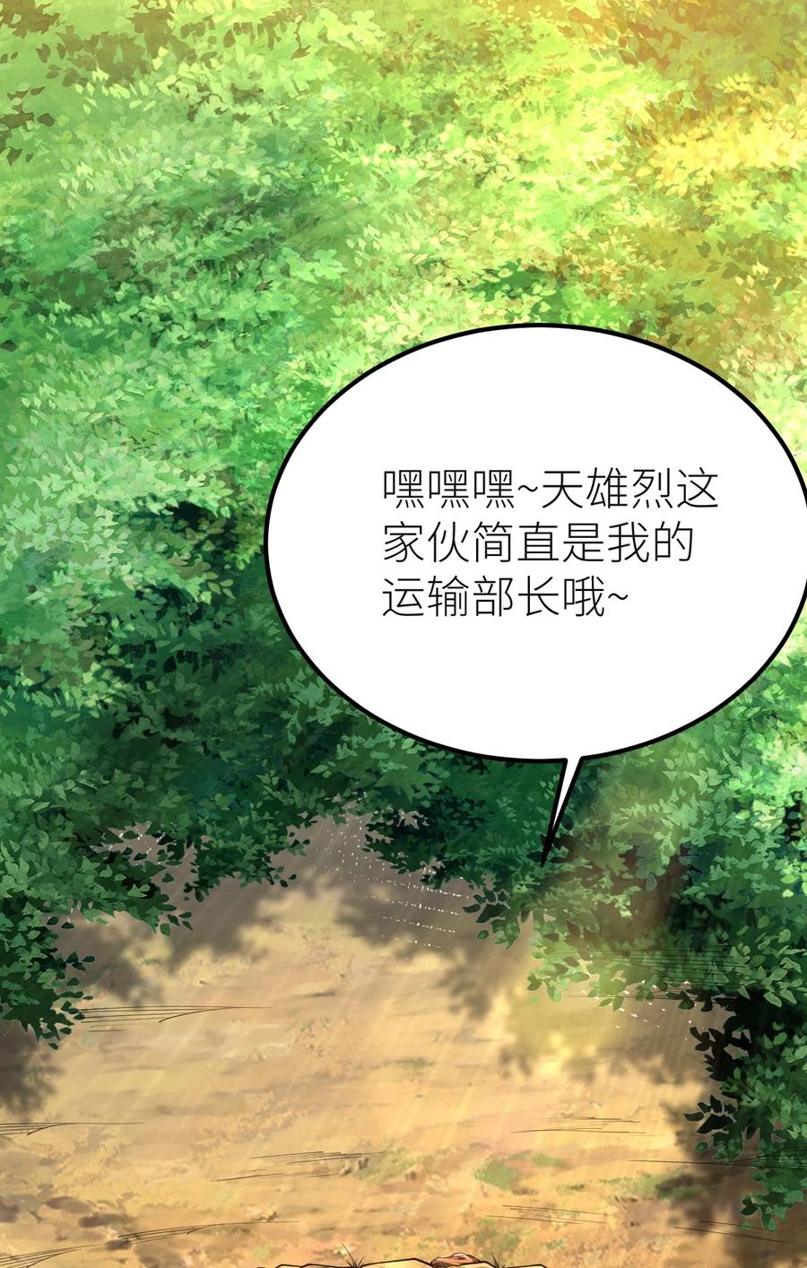78战·龟甲兽！-混沌剑神-17K漫画（第1张）