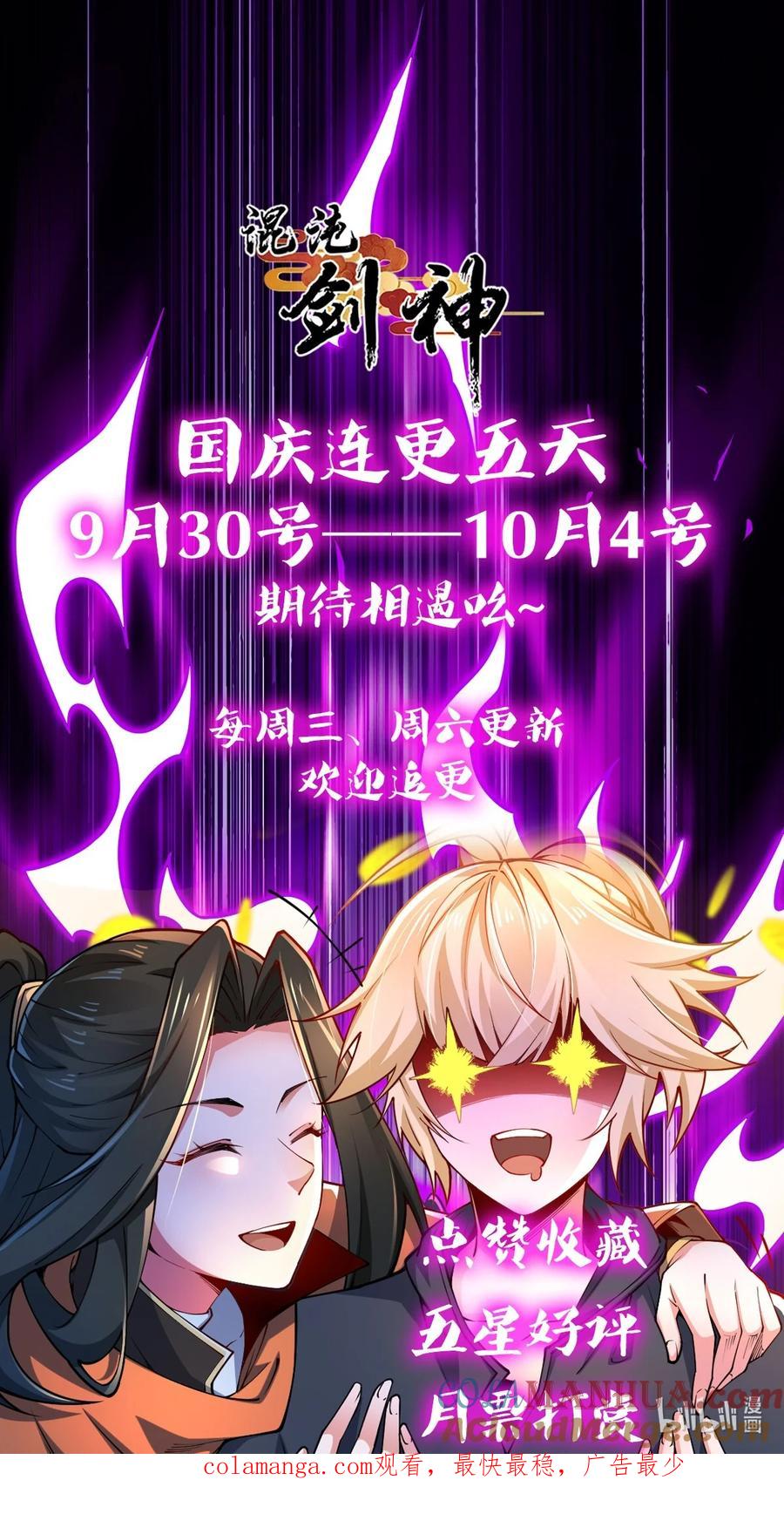 78战·龟甲兽！-混沌剑神-17K漫画（第60张）