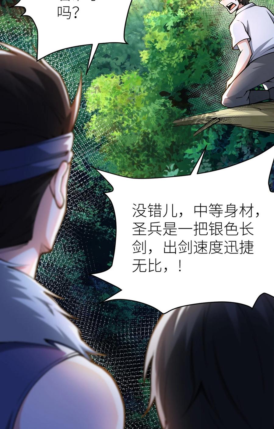 78战·龟甲兽！-混沌剑神-17K漫画（第19张）