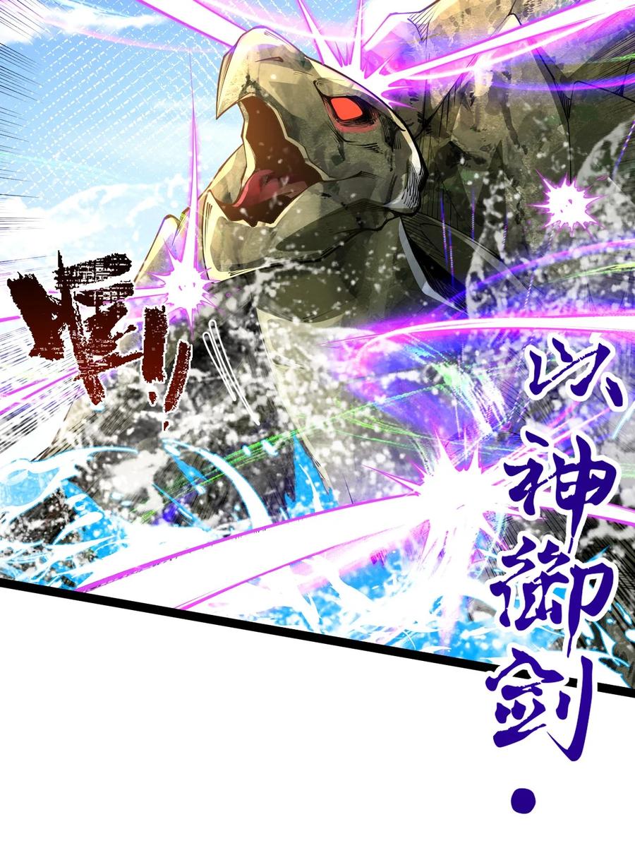 78战·龟甲兽！-混沌剑神-17K漫画（第46张）