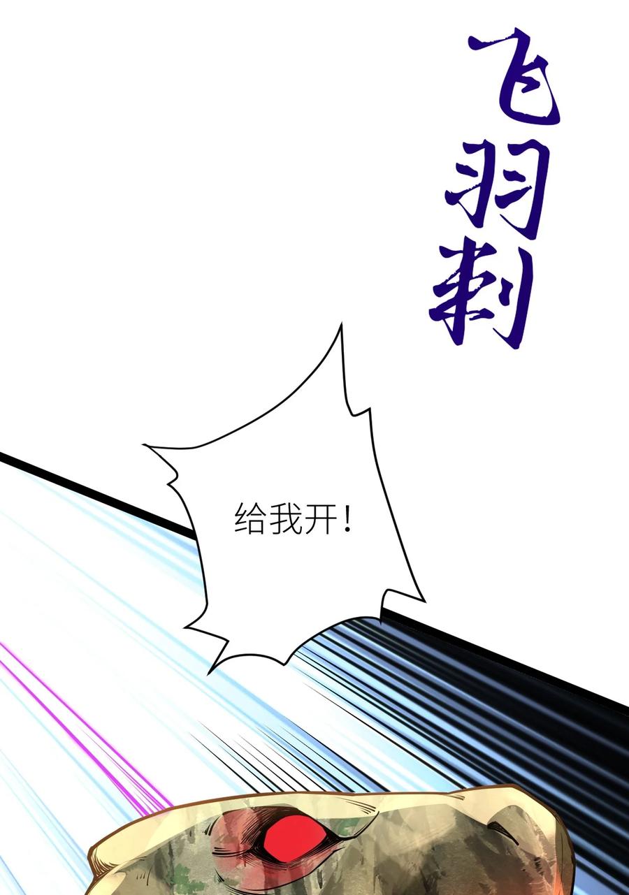 78战·龟甲兽！-混沌剑神-17K漫画（第47张）