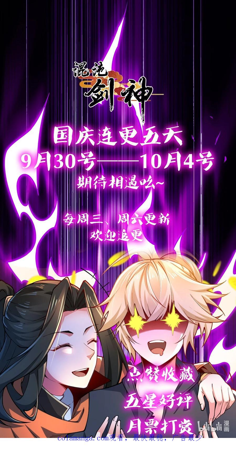 79打打打打~打个劫！-混沌剑神-17K漫画（第71张）