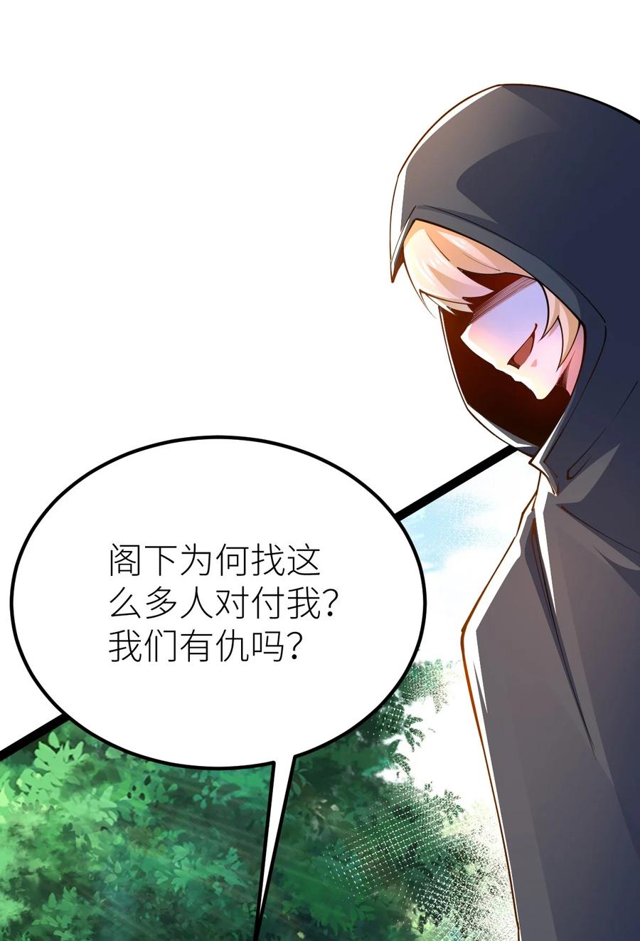 79打打打打~打个劫！-混沌剑神-17K漫画（第1张）