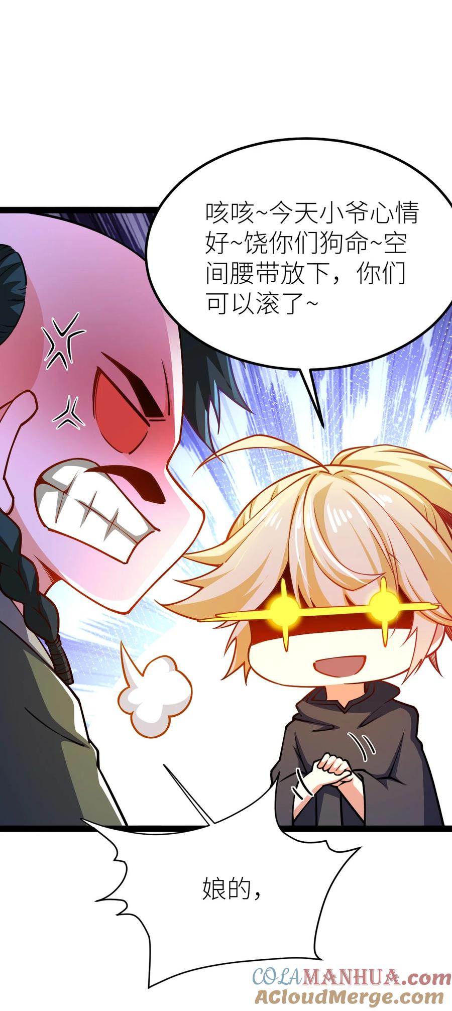 79打打打打~打个劫！-混沌剑神-17K漫画（第51张）