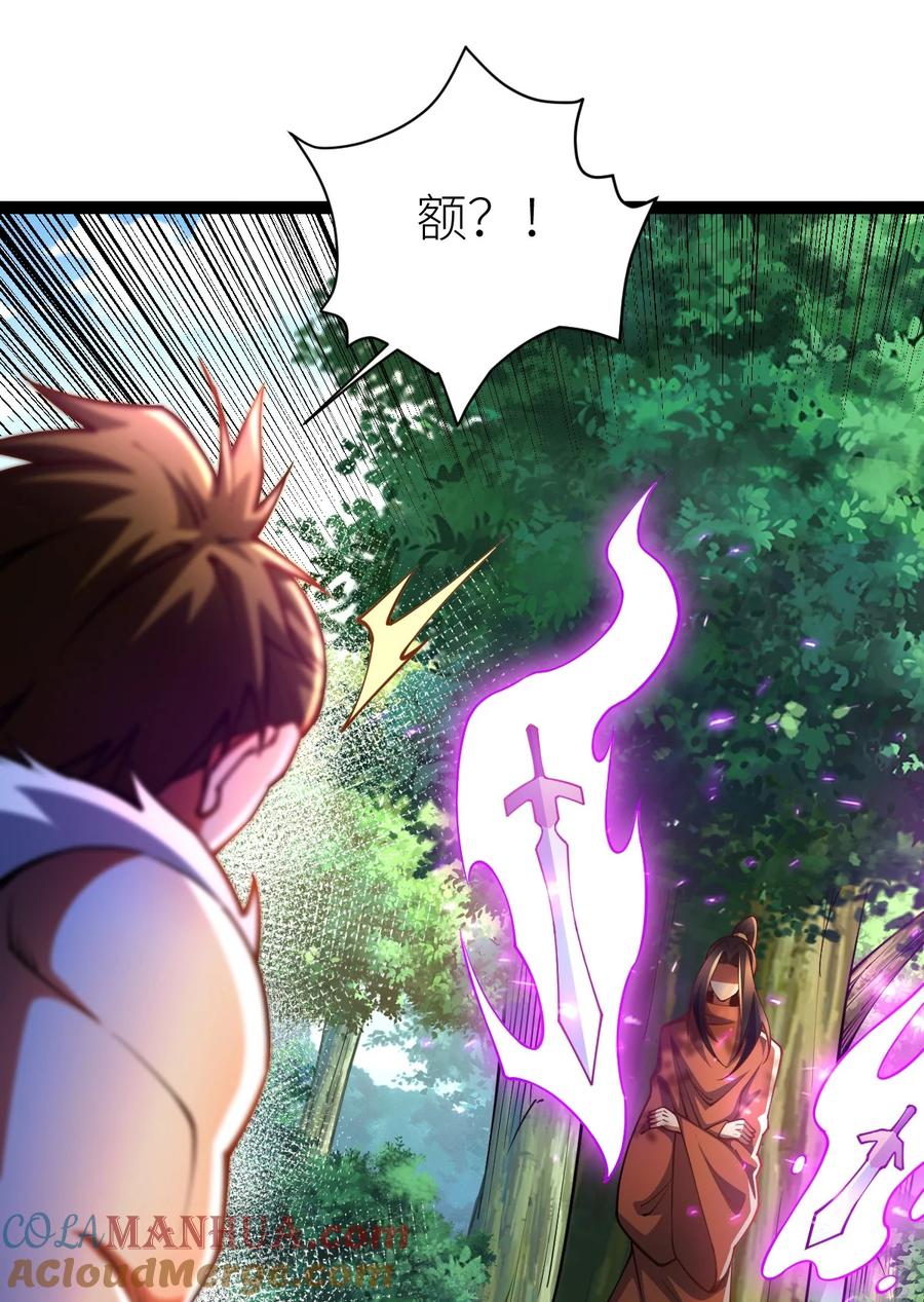 79打打打打~打个劫！-混沌剑神-17K漫画（第30张）