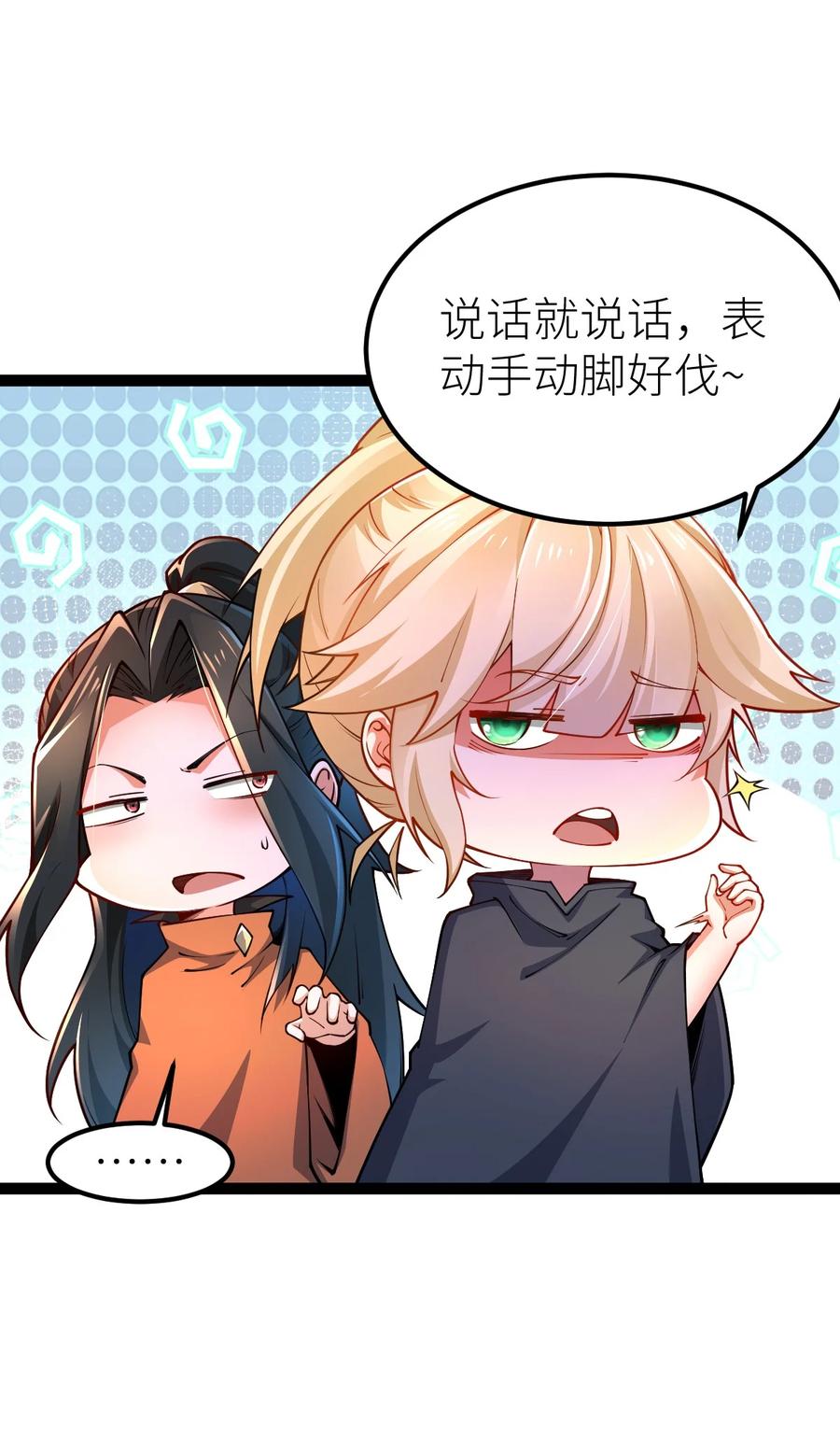 79打打打打~打个劫！-混沌剑神-17K漫画（第13张）