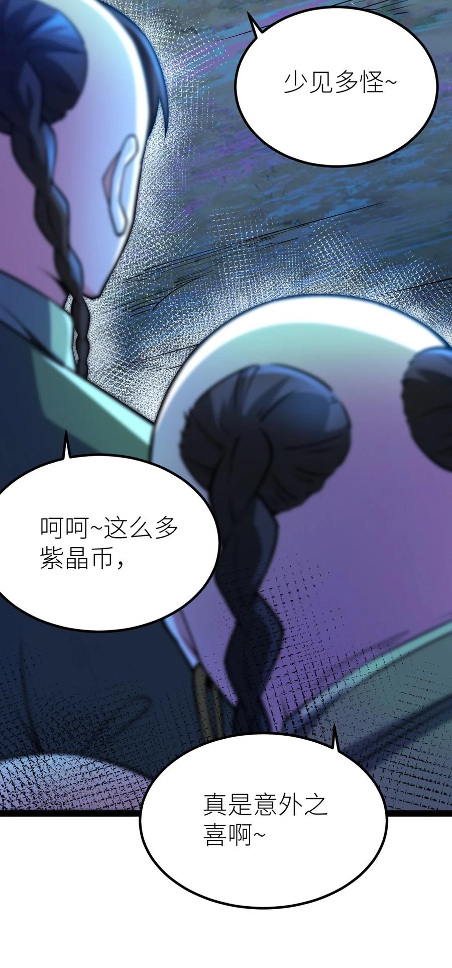 79打打打打~打个劫！-混沌剑神-17K漫画（第47张）