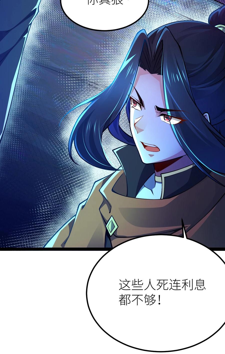 79打打打打~打个劫！-混沌剑神-17K漫画（第62张）