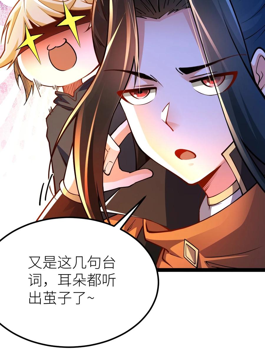 79打打打打~打个劫！-混沌剑神-17K漫画（第50张）