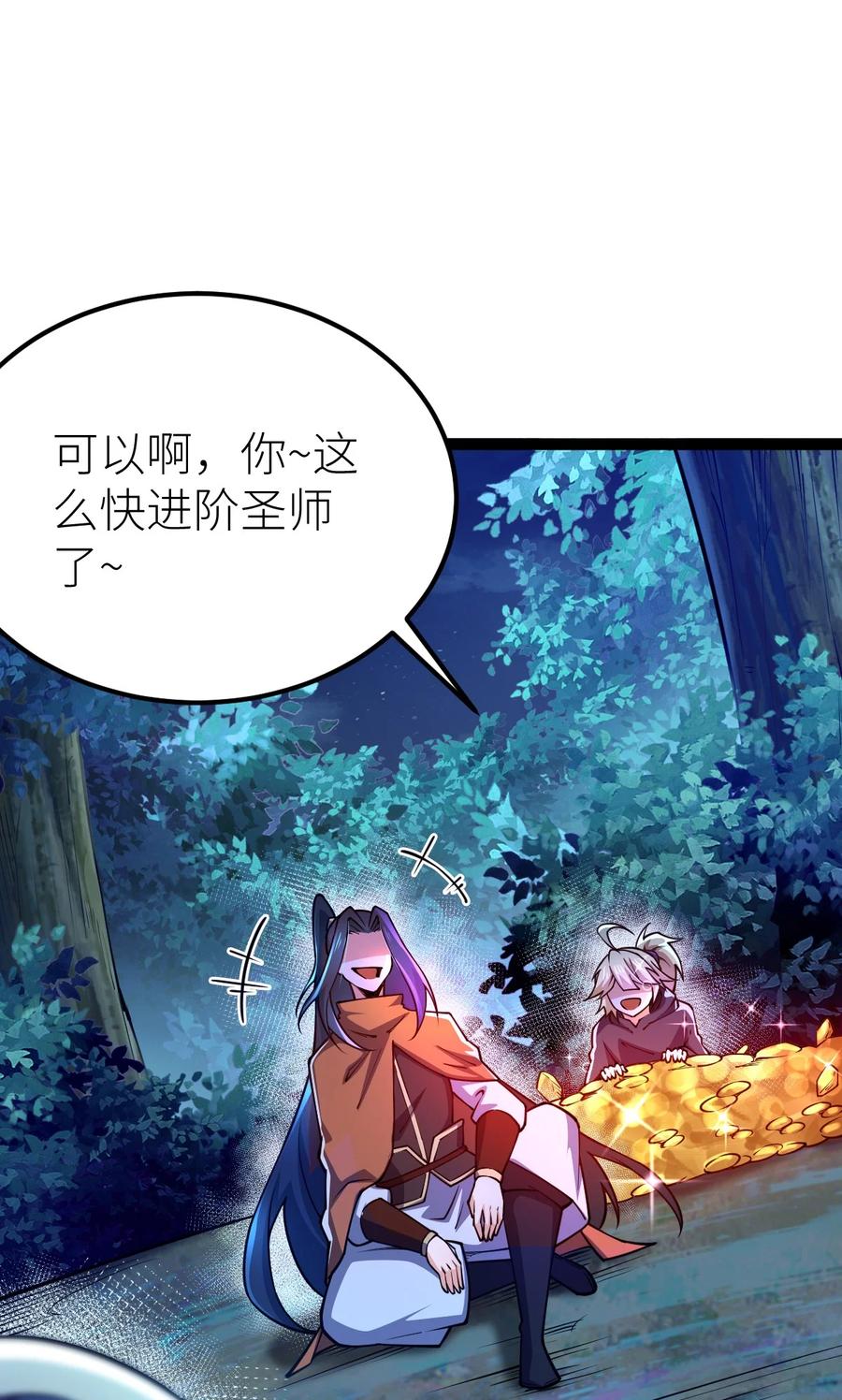 79打打打打~打个劫！-混沌剑神-17K漫画（第46张）