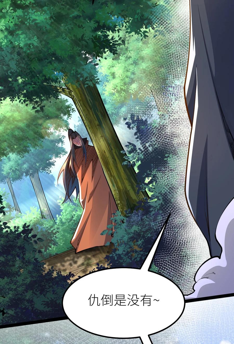 79打打打打~打个劫！-混沌剑神-17K漫画（第2张）