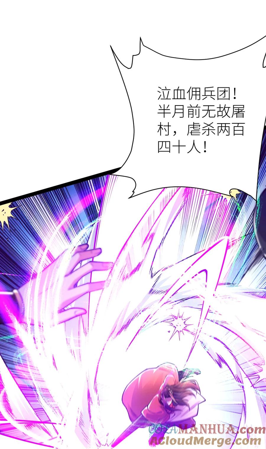 79打打打打~打个劫！-混沌剑神-17K漫画（第18张）
