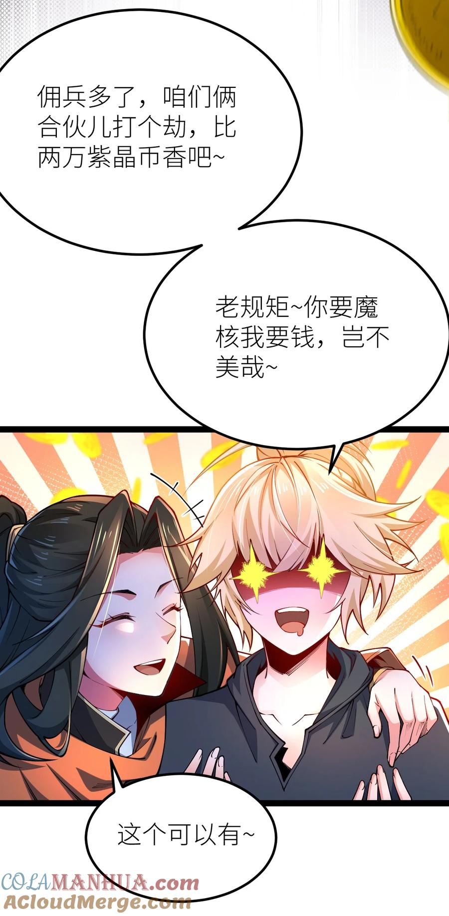 79打打打打~打个劫！-混沌剑神-17K漫画（第12张）