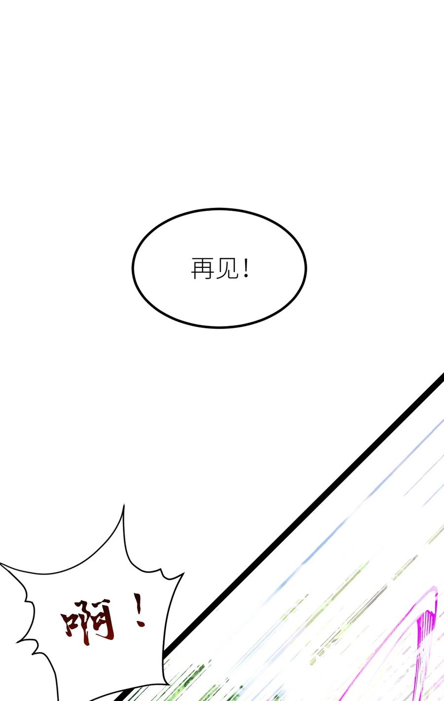 79打打打打~打个劫！-混沌剑神-17K漫画（第32张）